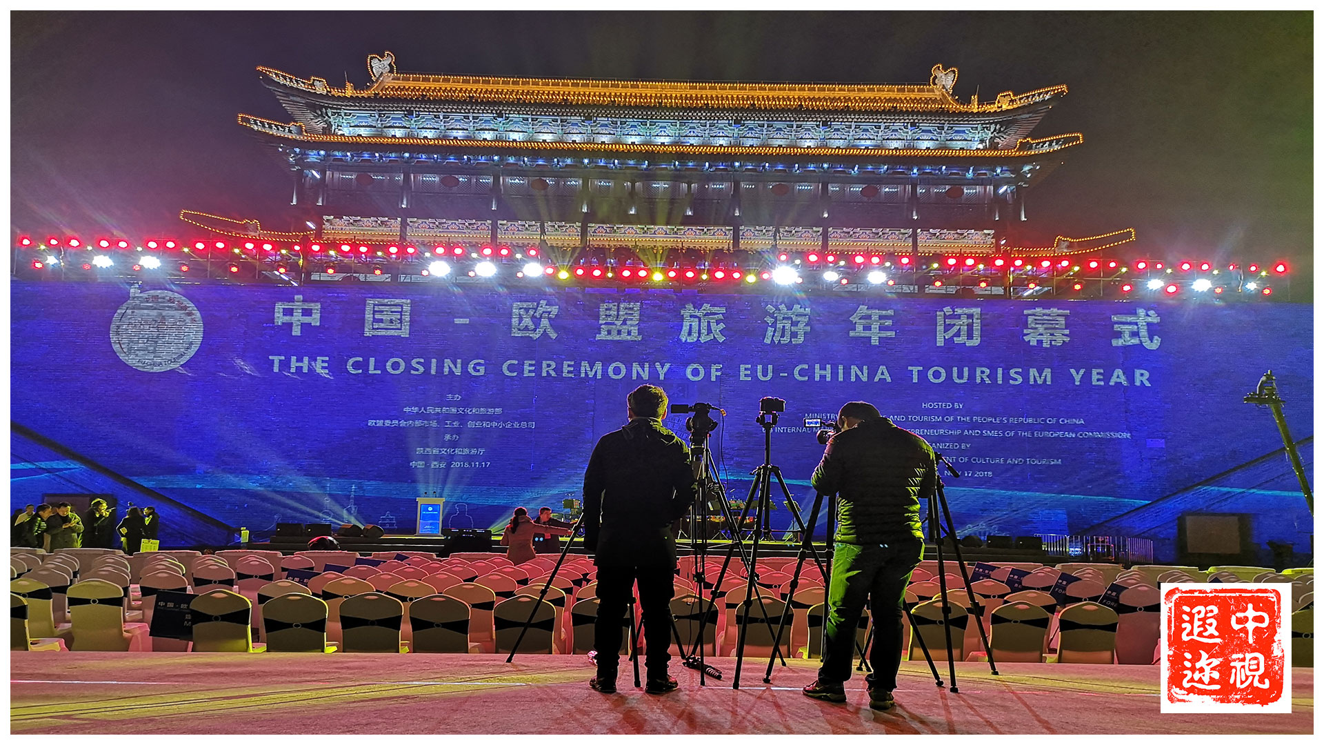中国·欧盟旅游年闭幕式