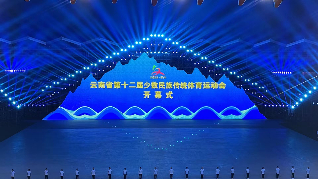 云南省第十二届少数民族传统体育运动会开幕式