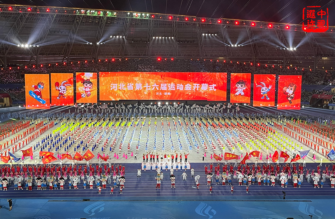 河北省第十六届运动会开幕式